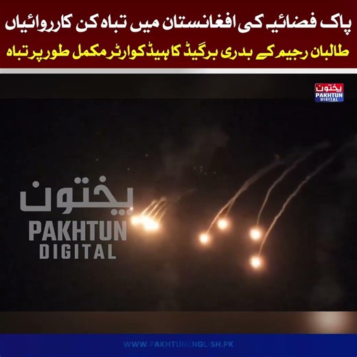 Breaking: PAF Strikes Destroy 313 Badri Brigade HQ in Afghanistan | Major Blow to Taliban