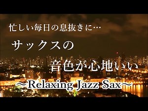 Relaxing Jazz Saxophone Music - Jazz Saxophone Instrumental Music for Relax, Study, Work, Sleep 🎷