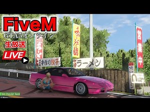 【FiveM】GTAオンラインでMOD使い放題！？夢の世界を探検しよう！グラセフ参加型生放送【GTA5】