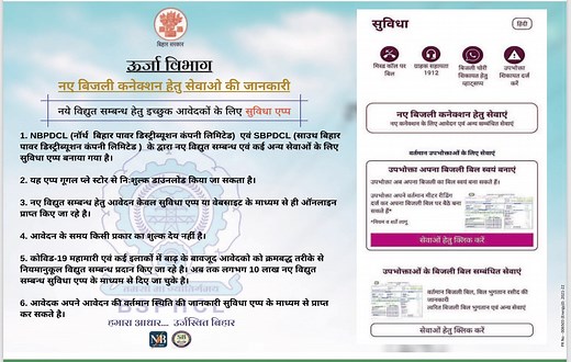 Bihar New Electricity Connection Apply Online: नया बिजली काकनेक्शन कैसे लें?