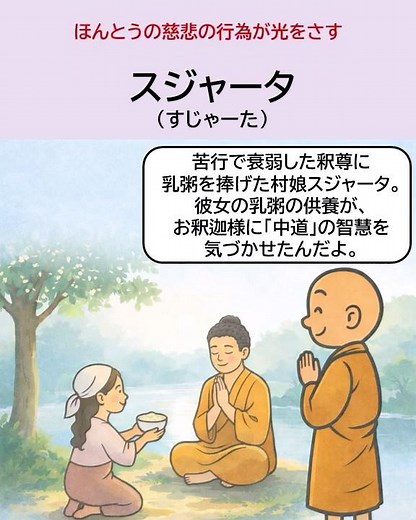 【禅語/仏語】スジャータ