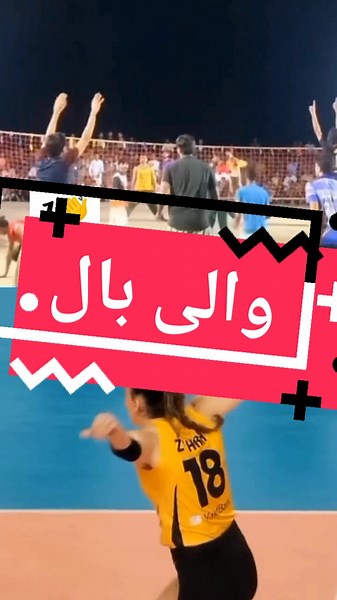 #valleyball #fypシ #fouyou #fullforyou🔥 #fouryoupage #foryoutiktoklovers❤❤❤❤##❤❤💕💕💕fouyou #🌙🌙🌙🌙🌙🌙😯😯😯😯 #100kviews #fouryoupage #pakistan #شوق #ilu #seemore