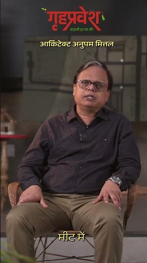 GCA Alumni Connect | Foundation Stories | आर्किटेक्ट अनुपम मित्तल | गृहप्रवेश