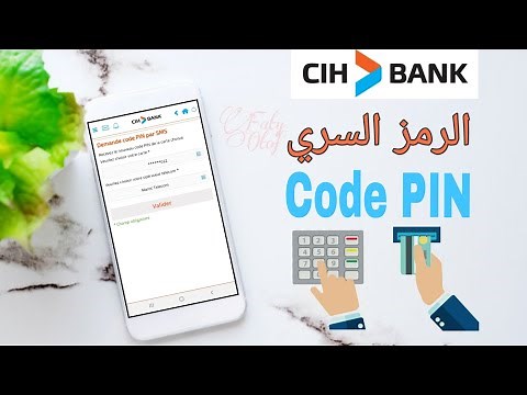 طلب إعادة إرسال الرمز السري للبطاقةالبنكية | كود لكارط بنكة | Code PIN carte bancaire CIH BANK