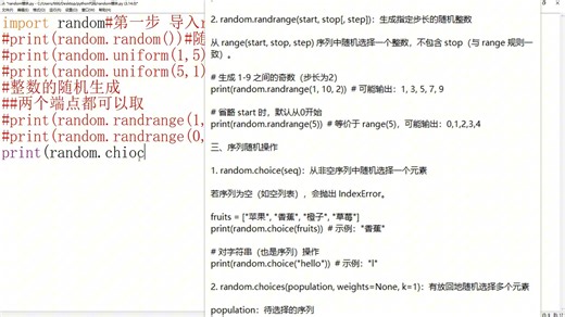 第11课1.4.4.2 random模块（计算机自考08075pytho程序基础设计课程）