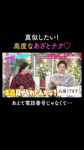 ABEMA（アベマ） | 周りにバレずにアピールする方法とは…！ あざとい男女の「リアルな恋愛事情」や「人間関係の処世術」を深掘り!! #あざとくて何が悪いの？ABEMAにて最新話が無料配信中！ #山里亮太 (@ryotayamasato) #鈴木愛理... | Instagram