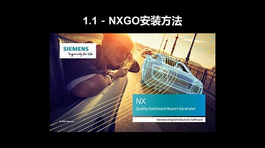 1.1NXGO软件安装方法