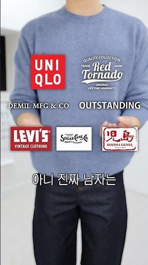 남자 청바지 브랜드 추천