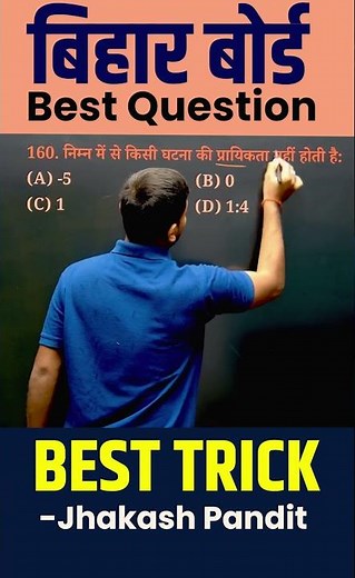 प्रायिकता ज्ञात करना सिखें #biharboardexam2025 #class10maths