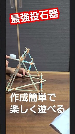割箸と輪ゴムだけで作る最強投石器具！子供が喜ぶ簡単工作