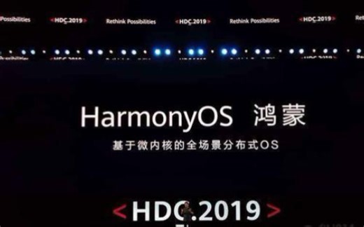 华为正式启动B计划，鸿蒙将在九月份开源