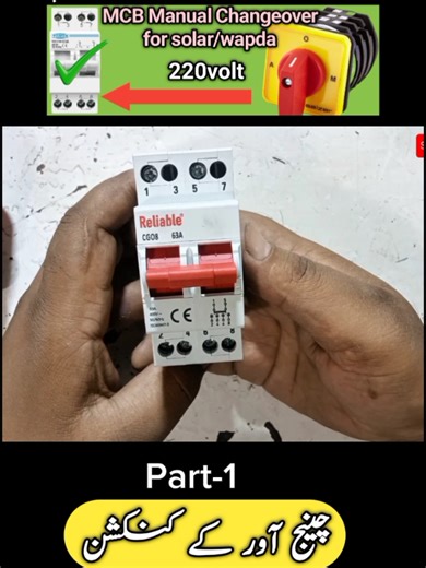 MCB Changeover Switch: Solar aur Grid Power ka asan tareeqa