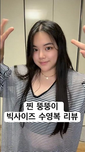 여러분은 수영복 뭐입으세요? #빅사이즈쇼핑몰 #수영복