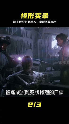 【4K純享】與《異形》齊名，卻遠比它更要嚇人科幻恐怖神作 #科幻 #恐怖驚悚 #怪形，科幻恐怖，异形，电影解析，心理惊悚