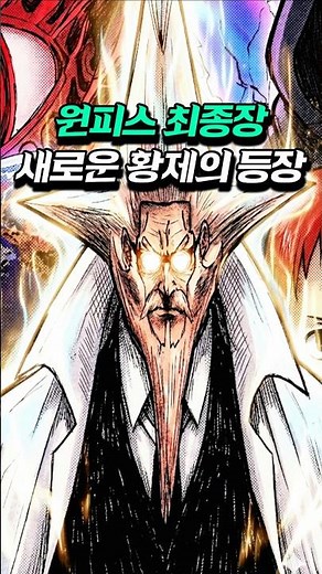 [ One Piece Chapter 1186 Latest Spoilers ] The Arrival of a Celestial Dragon Who Betrayed Imu