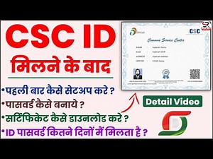 How to login CSC ID first time | CSC ID first login kaise kare | csc main pahli bar login kaise kare