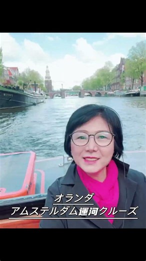 #オランダアムステルダム運河クルーズ荷蘭阿姆斯特丹運河巡遊