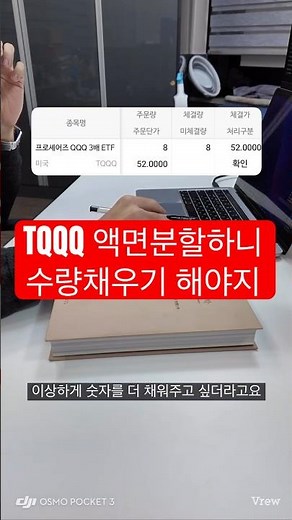 액면분할 이후 TQQQ 수량 늘리기가 즐거워졌습니다