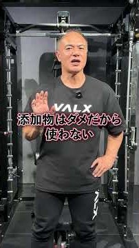 プロテイン選びで見るべきポイント3選#youtubeshorts #shorts #筋トレ#筋トレ大学#山本義徳#valx #プロテイン #ホエイプロテイン #ソイプロテイン
