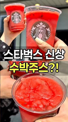 Starbucks has watermelon juice now?!