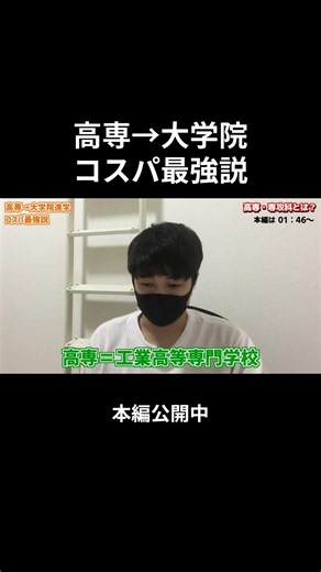理系の最強進路、見つけてしまいました！高専➡︎大学院のコスパの良さを解説【お金・勉強・研究】#院試 #大学院 #院生 #研究室 #外部院試 #東工大 #高専 #理系