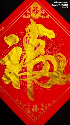 As the #YearOfTheHorse approaches, a calligrapher in the southern Chinese city of Foshan has captivated viewers by turning the character “Fu” (Good Fortune) into a spirited horse head with a few simple brushstrokes. With about 10 days to go until the Chinese New Year, we wish you a year of peace, happiness, and prosperity. #SpringFestival2026 #Calligraphy #chinesenewyear #happynewyear2026 #ChineseNewYear2026 | CGTN China24