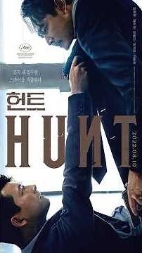 헌트 (Hunt) 02 Korean quotes