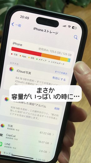 iPhone USBメモリーで容量不足を解消しよう