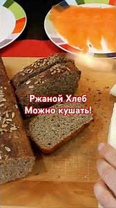 Delicious Rye Bread Recipe. #cookingwithfrankaandmarta #ryebread#