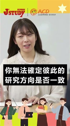 網路上查不到的考研真相！我的立教大學升學紀錄與教授面談實錄 #日本研究