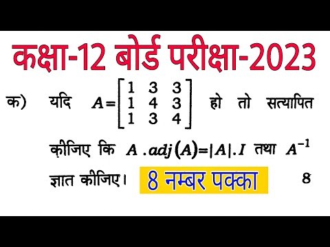 आव्यूह विधि से हल करना सीखें | matrix class 12 | aavyuh vidhi se hal | math viral question 2023 |