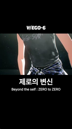 제로의 변신