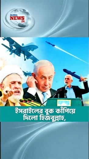 ⚡Hezbollah's Brutal Attack Pierces Israel's Defenses! #geopolitics #middleeast #israel