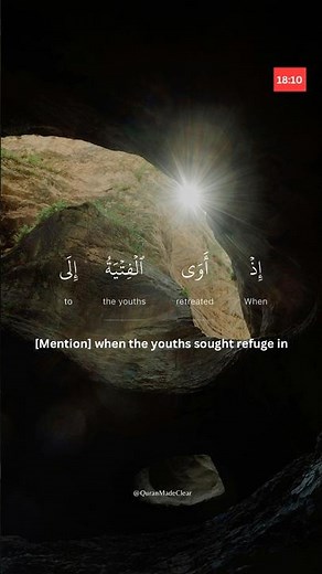 🔴(18:10) A Powerful Dua | EASILY MEMORISE SURAH AL-KAHF | Abdul-Basit | Quran Made Clear QMC