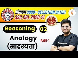 4:00 PM - SSC CGL 2020-21 | Reasoning by Deepak Tirthyani | Analogy (Part-1)