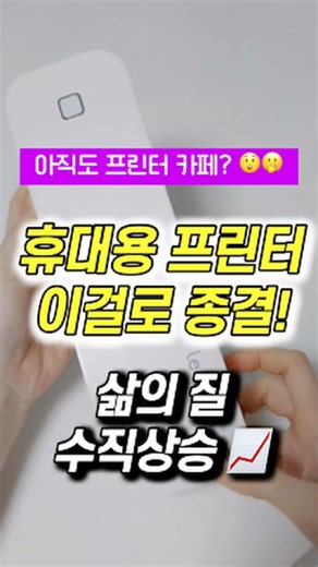 아직도 프린터 하러 카페 가세요? 잉크 걱정 없는 레터치 무선 프린터 🖨️