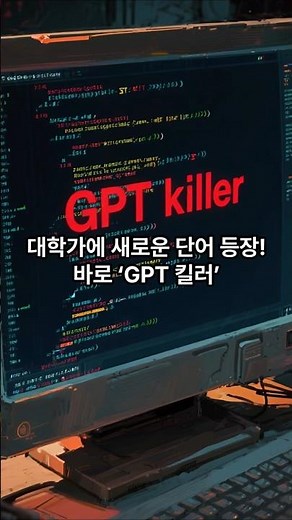 AI Fraud Detection Program 'GPT Killer' #AIDetector #GPTZero #Turnitin #AICheating #AIEducation #...