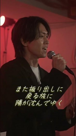 落陽／都内で月１ライブ開催中（9/27配信あり）#吉田拓郎 #名曲 #ライブ配信