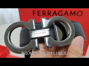 패션왕 👑 | 남자 명품 페라가모 벨트 | 비즈니스룩 정장 벨트는 무조건 페라가모 | 언박싱 | 벨트 추천