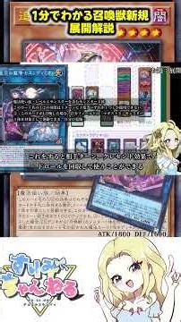【最強新規】令和に生まれ変わった召喚獣がやばすぎる 徹底解説【OCG 2604環境】