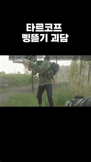 타르코프 삥뜯기 괴담