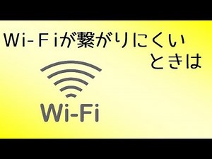 【自作PC】Wi-Fiが繋がりにくいときは