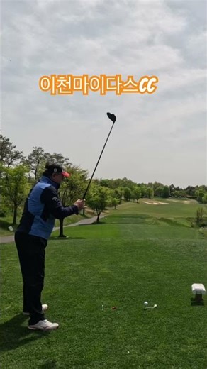이천마이다스cc #골프 #golfswing