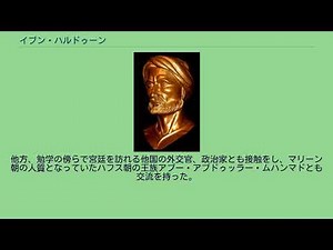 イブン・ハルドゥーン