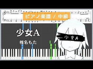 Young Girl A / Siina Mota [Piano Sheet Music / Intermediate]