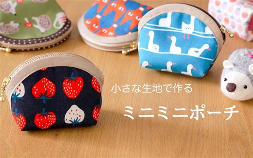 DIY 三种尺寸的可爱拉链零钱包