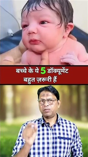 इन 5 कागज़ों को लेना बिल्कुल मत भूलिए #shorts #facts #viralvideo #education #knowledge
