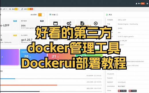 dockerui--一款好看好用的全中文docker管理工具，解决极空间ssh的后顾之忧