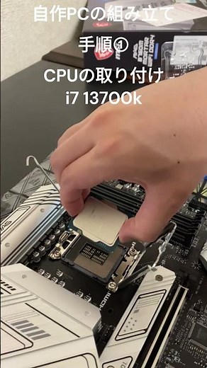 【自作PC①】#自作PC #初心者 #CPUの取り付け #i713700k #magb760m