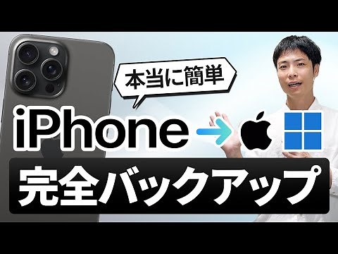 [Latest version] How to back up your iPhone to your computer (Mac & Windows 11)